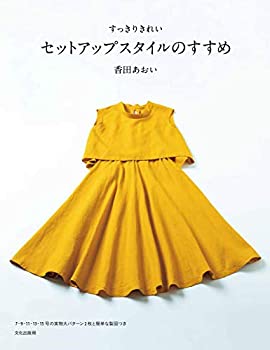 楽天ムジカ＆フェリーチェ楽天市場店【未使用】【中古】 セットアップスタイルのすすめ すっきりきれい