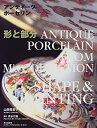 【中古】 アンティークポーセリン 形と部分