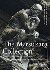 【未使用】【中古】 松方コレクション 西洋美術全作品 第2巻 彫刻・素描・版画・工芸その他