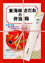 【中古-非常に良い】 東海林さだおの弁当箱-自選・特選 あれも食いたい これも食いたい (朝日文芸文庫)