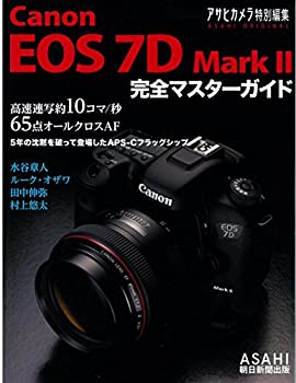 【未使用】【中古】 Canon EOS 7D MarkII 完全マスターガイド