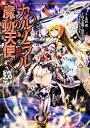 【中古-非常に良い】 ソード・ワールド2.0バトルキャンペーンブックカルゾラルの魔動天使 (ゲーム関係単行本)