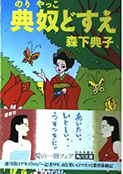 【メーカー名】角川書店【メーカー型番】【ブランド名】掲載画像は全てイメージです。実際の商品とは色味等異なる場合がございますのでご了承ください。【 ご注文からお届けまで 】・ご注文　：ご注文は24時間受け付けております。・注文確認：当店より注文確認メールを送信いたします。・入金確認：ご決済の承認が完了した翌日よりお届けまで2〜7営業日前後となります。　※海外在庫品の場合は2〜4週間程度かかる場合がございます。　※納期に変更が生じた際は別途メールにてご確認メールをお送りさせて頂きます。　※お急ぎの場合は事前にお問い合わせください。・商品発送：出荷後に配送業者と追跡番号等をメールにてご案内致します。　※離島、北海道、九州、沖縄は遅れる場合がございます。予めご了承下さい。　※ご注文後、当店よりご注文内容についてご確認のメールをする場合がございます。期日までにご返信が無い場合キャンセルとさせて頂く場合がございますので予めご了承下さい。【 在庫切れについて 】他モールとの併売品の為、在庫反映が遅れてしまう場合がございます。完売の際はメールにてご連絡させて頂きますのでご了承ください。【 初期不良のご対応について 】・商品が到着致しましたらなるべくお早めに商品のご確認をお願いいたします。・当店では初期不良があった場合に限り、商品到着から7日間はご返品及びご交換を承ります。初期不良の場合はご購入履歴の「ショップへ問い合わせ」より不具合の内容をご連絡ください。・代替品がある場合はご交換にて対応させていただきますが、代替品のご用意ができない場合はご返品及びご注文キャンセル（ご返金）とさせて頂きますので予めご了承ください。【 中古品ついて 】中古品のため画像の通りではございません。また、中古という特性上、使用や動作に影響の無い程度の使用感、経年劣化、キズや汚れ等がある場合がございますのでご了承の上お買い求めくださいませ。◆ 付属品について商品タイトルに記載がない場合がありますので、ご不明な場合はメッセージにてお問い合わせください。商品名に『付属』『特典』『○○付き』等の記載があっても特典など付属品が無い場合もございます。ダウンロードコードは付属していても使用及び保証はできません。中古品につきましては基本的に動作に必要な付属品はございますが、説明書・外箱・ドライバーインストール用のCD-ROM等は付属しておりません。◆ ゲームソフトのご注意点・商品名に「輸入版 / 海外版 / IMPORT」と記載されている海外版ゲームソフトの一部は日本版のゲーム機では動作しません。お持ちのゲーム機のバージョンなど対応可否をお調べの上、動作の有無をご確認ください。尚、輸入版ゲームについてはメーカーサポートの対象外となります。◆ DVD・Blu-rayのご注意点・商品名に「輸入版 / 海外版 / IMPORT」と記載されている海外版DVD・Blu-rayにつきましては映像方式の違いの為、一般的な国内向けプレイヤーにて再生できません。ご覧になる際はディスクの「リージョンコード」と「映像方式(DVDのみ)」に再生機器側が対応している必要があります。パソコンでは映像方式は関係ないため、リージョンコードさえ合致していれば映像方式を気にすることなく視聴可能です。・商品名に「レンタル落ち 」と記載されている商品につきましてはディスクやジャケットに管理シール（値札・セキュリティータグ・バーコード等含みます）が貼付されています。ディスクの再生に支障の無い程度の傷やジャケットに傷み（色褪せ・破れ・汚れ・濡れ痕等）が見られる場合があります。予めご了承ください。◆ トレーディングカードのご注意点トレーディングカードはプレイ用です。中古買取り品の為、細かなキズ・白欠け・多少の使用感がございますのでご了承下さいませ。再録などで型番が違う場合がございます。違った場合でも事前連絡等は致しておりませんので、型番を気にされる方はご遠慮ください。