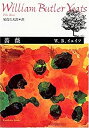 【中古-非常に良い】 薔薇—イェイツ詩集 (角川文庫)(3)