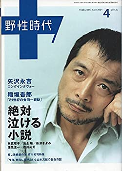 【中古-非常に良い】 野性時代 vol.5 (2004 4) (5) KADOKAWA文芸MOOK 5