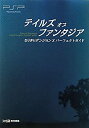 【中古】 テイルズ オブ ファンタジア なりきりダンジョンX パーフェクトガイド (ファミ通の攻略本)