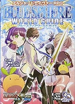 【未使用】【中古】 アルシャードセイヴァーRPG ブルースフィアワールドガイド (ログインテーブルトークRPGシリーズ)