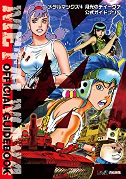 楽天市場】メタルマックス4 月光のディーヴァ Limited Editionの通販 楽天市場】メタルマックス4 月光のディーヴァ Limited Editionの通販