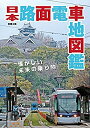 【メーカー名】平凡社【メーカー型番】【ブランド名】掲載画像は全てイメージです。実際の商品とは色味等異なる場合がございますのでご了承ください。【 ご注文からお届けまで 】・ご注文　：ご注文は24時間受け付けております。・注文確認：当店より注文確認メールを送信いたします。・入金確認：ご決済の承認が完了した翌日よりお届けまで2〜7営業日前後となります。　※海外在庫品の場合は2〜4週間程度かかる場合がございます。　※納期に変更が生じた際は別途メールにてご確認メールをお送りさせて頂きます。　※お急ぎの場合は事前にお問い合わせください。・商品発送：出荷後に配送業者と追跡番号等をメールにてご案内致します。　※離島、北海道、九州、沖縄は遅れる場合がございます。予めご了承下さい。　※ご注文後、当店よりご注文内容についてご確認のメールをする場合がございます。期日までにご返信が無い場合キャンセルとさせて頂く場合がございますので予めご了承下さい。【 在庫切れについて 】他モールとの併売品の為、在庫反映が遅れてしまう場合がございます。完売の際はメールにてご連絡させて頂きますのでご了承ください。【 初期不良のご対応について 】・商品が到着致しましたらなるべくお早めに商品のご確認をお願いいたします。・当店では初期不良があった場合に限り、商品到着から7日間はご返品及びご交換を承ります。初期不良の場合はご購入履歴の「ショップへ問い合わせ」より不具合の内容をご連絡ください。・代替品がある場合はご交換にて対応させていただきますが、代替品のご用意ができない場合はご返品及びご注文キャンセル（ご返金）とさせて頂きますので予めご了承ください。【 中古品ついて 】中古品のため画像の通りではございません。また、中古という特性上、使用や動作に影響の無い程度の使用感、経年劣化、キズや汚れ等がある場合がございますのでご了承の上お買い求めくださいませ。◆ 付属品について商品タイトルに記載がない場合がありますので、ご不明な場合はメッセージにてお問い合わせください。商品名に『付属』『特典』『○○付き』等の記載があっても特典など付属品が無い場合もございます。ダウンロードコードは付属していても使用及び保証はできません。中古品につきましては基本的に動作に必要な付属品はございますが、説明書・外箱・ドライバーインストール用のCD-ROM等は付属しておりません。◆ ゲームソフトのご注意点・商品名に「輸入版 / 海外版 / IMPORT」と記載されている海外版ゲームソフトの一部は日本版のゲーム機では動作しません。お持ちのゲーム機のバージョンなど対応可否をお調べの上、動作の有無をご確認ください。尚、輸入版ゲームについてはメーカーサポートの対象外となります。◆ DVD・Blu-rayのご注意点・商品名に「輸入版 / 海外版 / IMPORT」と記載されている海外版DVD・Blu-rayにつきましては映像方式の違いの為、一般的な国内向けプレイヤーにて再生できません。ご覧になる際はディスクの「リージョンコード」と「映像方式(DVDのみ)」に再生機器側が対応している必要があります。パソコンでは映像方式は関係ないため、リージョンコードさえ合致していれば映像方式を気にすることなく視聴可能です。・商品名に「レンタル落ち 」と記載されている商品につきましてはディスクやジャケットに管理シール（値札・セキュリティータグ・バーコード等含みます）が貼付されています。ディスクの再生に支障の無い程度の傷やジャケットに傷み（色褪せ・破れ・汚れ・濡れ痕等）が見られる場合があります。予めご了承ください。◆ トレーディングカードのご注意点トレーディングカードはプレイ用です。中古買取り品の為、細かなキズ・白欠け・多少の使用感がございますのでご了承下さいませ。再録などで型番が違う場合がございます。違った場合でも事前連絡等は致しておりませんので、型番を気にされる方はご遠慮ください。