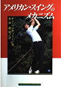 【中古】 アメリカン・スイングのメカニズム(3)