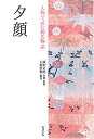 【中古】 人物で読む源氏物語 (第8