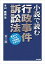 小説で読む行政事件訴訟法―基本からわかる行政訴訟の手引きの画像