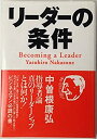 【未使用】【中古】 リーダーの条件(3)