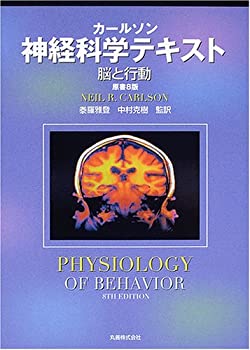 【中古】 カールソン神経科学テキスト 脳と行動