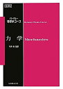 【未使用】【中古】 力学 ( 復刻版 バークレー物理学コース)(3)