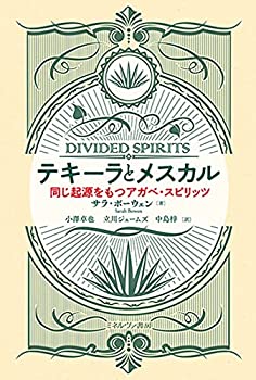 【中古】 テキーラとメスカル 同じ