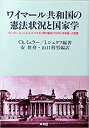 【中古-非常に良い】 ワイマール共和国の憲法状況と国家学 H.ヘラー C.シュミット H.ケルゼン間の論争とそのボン共和国への影響(3)