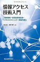 【中古】 情報アクセス技術入門 情報検索・多言語情報処理・テキストマイニング・情報可視化(3)