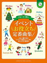 【中古】 フルートで吹く イベントお役立ち定番曲集 【カラオケ 】