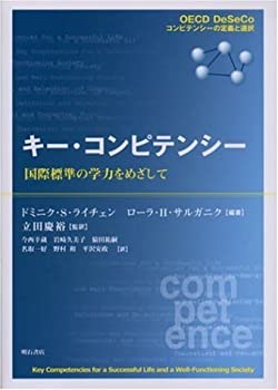 楽天ムジカ＆フェリーチェ楽天市場店【未使用】【中古】 キー・コンピテンシー