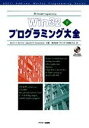 【中古】 Win32プログラミング大全 下 (アスキー・アジソンウェスレイシリーズ)(3)
