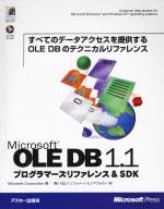 楽天ムジカ＆フェリーチェ楽天市場店【中古】 Microsoft OLE DB1.1プログラマーズリファレンス&SDK すべてのデータアクセスを提供するOLE DBのテク