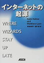 【中古】 インターネットの起源(3)