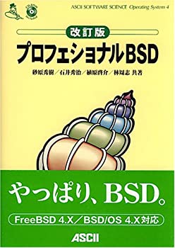 【中古】 プロフェショナルBSD (ASCII 