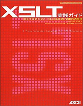 楽天ムジカ＆フェリーチェ楽天市場店【中古】 XSLT実践ガイド XSLTスタイルシートによるXML文書の活用法 （WebMasterSeries）