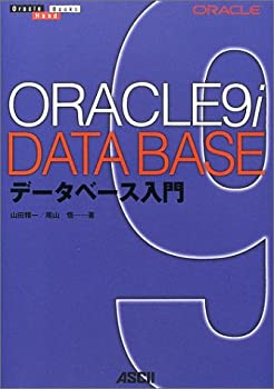 楽天ムジカ＆フェリーチェ楽天市場店【中古】 ORACLE9iデータベース入門 （Oracle Books Hard）