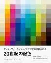 【中古】 20世紀の配色(3)