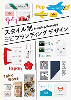 楽天ムジカ＆フェリーチェ楽天市場店【中古】 スタイル別 ブランディングデザイン