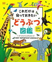 【未使用】【中古】 これだけは知っておきたい どうぶつ図鑑(3)