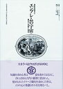 【中古】 エンブレムの宇宙 西欧図像学の誕生と発展と精華