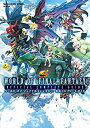 【中古】 ワールド オブ ファイナルファンタジー 公式コンプリートガイド (SE-MOOK)