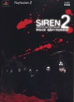 【中古】 SIREN2 公式パーフェクトガイド (ファミ通の攻略本)