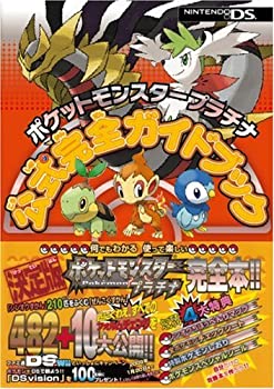 【未使用】【中古】 ポケットモンスター プラチナ 公式完全ガイドブック