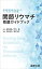 【中古】 関節リウマチ看護ガイドブック?共同意思決定をめざしたトータルケアの実践