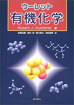 楽天ムジカ＆フェリーチェ楽天市場店【中古】 ウーレット 有機化学