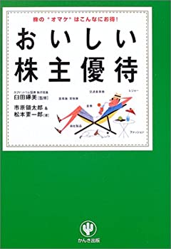 楽天ムジカ＆フェリーチェ楽天市場店【中古】 おいしい株主優待 株の オマケ はこんなにお得!