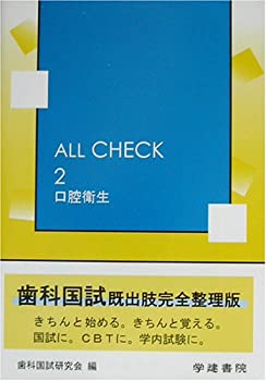 楽天ムジカ＆フェリーチェ楽天市場店【未使用】【中古】 ALL CHECK 2 口腔衛生