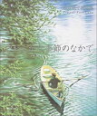 【中古】 やわらかな季節のなかで 笹倉鉄平詩画集