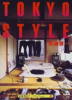 楽天ムジカ＆フェリーチェ楽天市場店【未使用】【中古】 TOKYO STYLE （京都書院アーツコレクション）