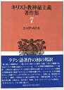 【未使用】【中古】 エックハルト2~キリスト教神秘主義著作集 7(3)