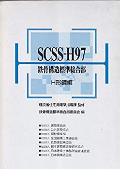 ॸե꡼ŷԾŹ㤨֡š SCSS H97 Ŵ¤ɸܹ HԡפβǤʤ18,758ߤˤʤޤ