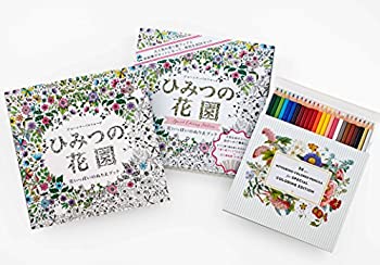 【未使用】【中古】 ひみつの花園 花いっぱいのぬりえブック スペシャル・カラーリング・エディション ..