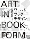 【中古-非常に良い】 ワールドブックデザイン
