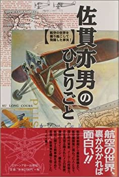 楽天市場】佐貫亦男の通販