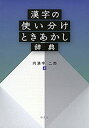 【メーカー名】研究社【メーカー型番】【ブランド名】掲載画像は全てイメージです。実際の商品とは色味等異なる場合がございますのでご了承ください。【 ご注文からお届けまで 】・ご注文　：ご注文は24時間受け付けております。・注文確認：当店より注文確認メールを送信いたします。・入金確認：ご決済の承認が完了した翌日よりお届けまで2〜7営業日前後となります。　※海外在庫品の場合は2〜4週間程度かかる場合がございます。　※納期に変更が生じた際は別途メールにてご確認メールをお送りさせて頂きます。　※お急ぎの場合は事前にお問い合わせください。・商品発送：出荷後に配送業者と追跡番号等をメールにてご案内致します。　※離島、北海道、九州、沖縄は遅れる場合がございます。予めご了承下さい。　※ご注文後、当店よりご注文内容についてご確認のメールをする場合がございます。期日までにご返信が無い場合キャンセルとさせて頂く場合がございますので予めご了承下さい。【 在庫切れについて 】他モールとの併売品の為、在庫反映が遅れてしまう場合がございます。完売の際はメールにてご連絡させて頂きますのでご了承ください。【 初期不良のご対応について 】・商品が到着致しましたらなるべくお早めに商品のご確認をお願いいたします。・当店では初期不良があった場合に限り、商品到着から7日間はご返品及びご交換を承ります。初期不良の場合はご購入履歴の「ショップへ問い合わせ」より不具合の内容をご連絡ください。・代替品がある場合はご交換にて対応させていただきますが、代替品のご用意ができない場合はご返品及びご注文キャンセル（ご返金）とさせて頂きますので予めご了承ください。【 中古品ついて 】中古品のため画像の通りではございません。また、中古という特性上、使用や動作に影響の無い程度の使用感、経年劣化、キズや汚れ等がある場合がございますのでご了承の上お買い求めくださいませ。◆ 付属品について商品タイトルに記載がない場合がありますので、ご不明な場合はメッセージにてお問い合わせください。商品名に『付属』『特典』『○○付き』等の記載があっても特典など付属品が無い場合もございます。ダウンロードコードは付属していても使用及び保証はできません。中古品につきましては基本的に動作に必要な付属品はございますが、説明書・外箱・ドライバーインストール用のCD-ROM等は付属しておりません。◆ ゲームソフトのご注意点・商品名に「輸入版 / 海外版 / IMPORT」と記載されている海外版ゲームソフトの一部は日本版のゲーム機では動作しません。お持ちのゲーム機のバージョンなど対応可否をお調べの上、動作の有無をご確認ください。尚、輸入版ゲームについてはメーカーサポートの対象外となります。◆ DVD・Blu-rayのご注意点・商品名に「輸入版 / 海外版 / IMPORT」と記載されている海外版DVD・Blu-rayにつきましては映像方式の違いの為、一般的な国内向けプレイヤーにて再生できません。ご覧になる際はディスクの「リージョンコード」と「映像方式(DVDのみ)」に再生機器側が対応している必要があります。パソコンでは映像方式は関係ないため、リージョンコードさえ合致していれば映像方式を気にすることなく視聴可能です。・商品名に「レンタル落ち 」と記載されている商品につきましてはディスクやジャケットに管理シール（値札・セキュリティータグ・バーコード等含みます）が貼付されています。ディスクの再生に支障の無い程度の傷やジャケットに傷み（色褪せ・破れ・汚れ・濡れ痕等）が見られる場合があります。予めご了承ください。◆ トレーディングカードのご注意点トレーディングカードはプレイ用です。中古買取り品の為、細かなキズ・白欠け・多少の使用感がございますのでご了承下さいませ。再録などで型番が違う場合がございます。違った場合でも事前連絡等は致しておりませんので、型番を気にされる方はご遠慮ください。