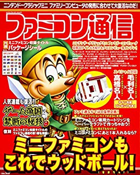 【中古】 ファミコン通信 (カドカワエンタメムック)